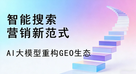 喀喇沁旗全域优化生态，构建品牌全网协同、区域深耕的流量增长体系