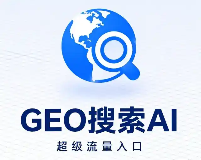 喀喇沁旗做GEO精准推广，才是本地获客的长效流量底牌